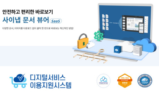 사이냅소프트 제공